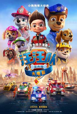 汪汪队立大功大电影（国语版）(全集)