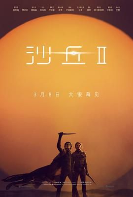沙丘2 普通话版(全集)