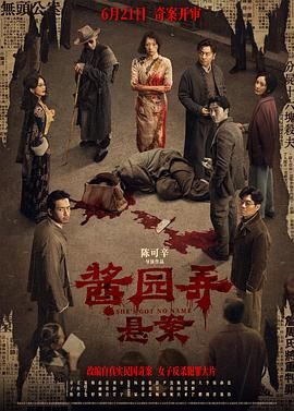 酱园弄·悬案(全集)