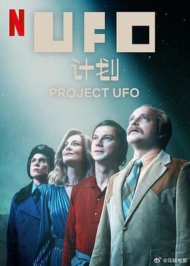 UFO计划(全集)