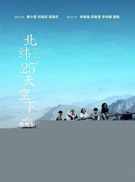 北纬25°天空下