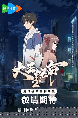 大王饶命2