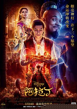 阿拉丁国语