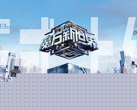 魔方新世界