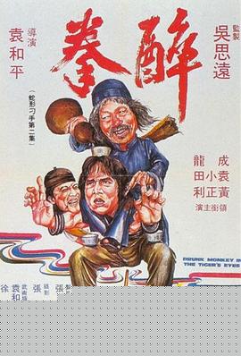 醉拳1978粤语