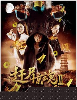 邪王重生