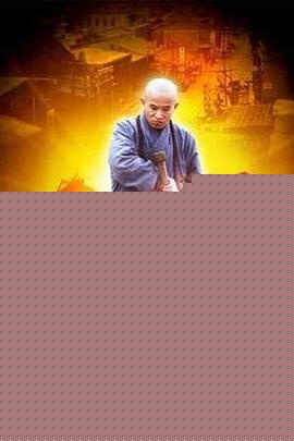 少林达摩剑