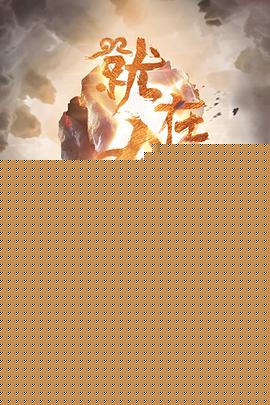 王牌对王牌第三季