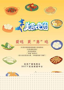 京城美食地图