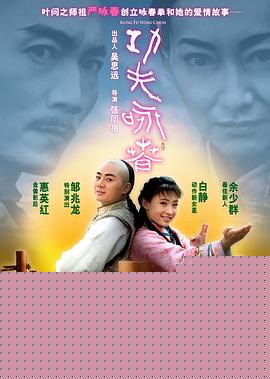 功夫·咏春