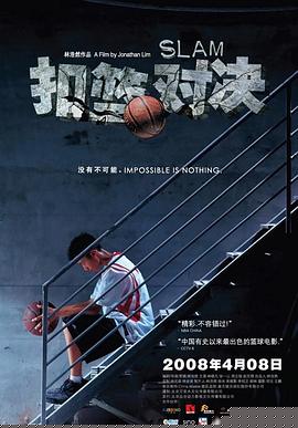 扣篮对决