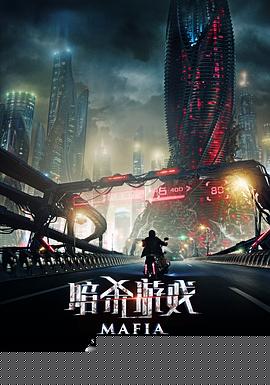 暗杀游戏