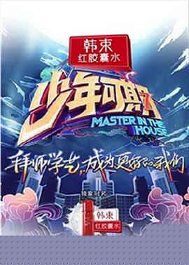 少年可期
