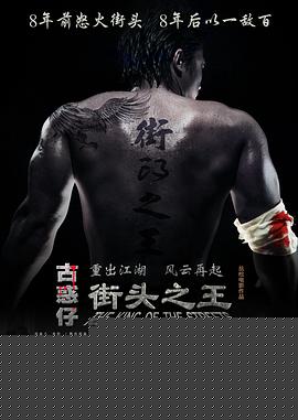 街头之王2012