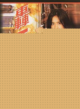 轰天密令