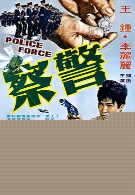 警察
