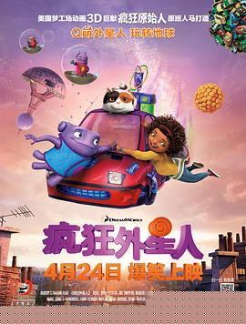 疯狂外星人