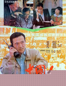 中国人