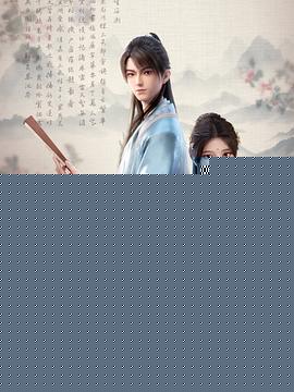 赘婿动画版第二季