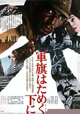 飘舞的军旗下