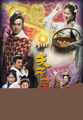 天子寻龙国语