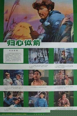 归心似箭1979