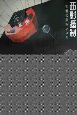 错位