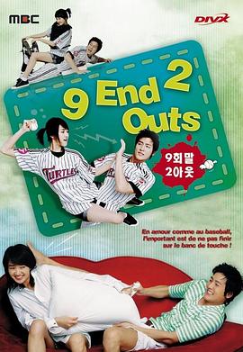 9局下2出局第01集
