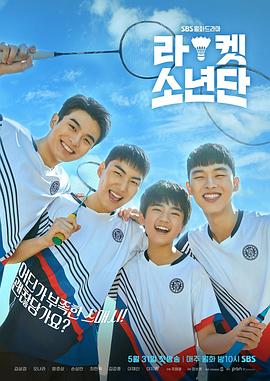 球拍少年团第1集