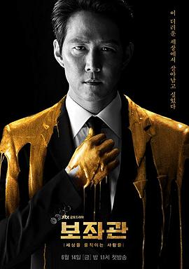 辅佐官：改变世界的人们第08集