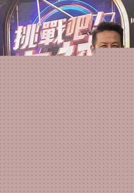 挑战吧大神20250227