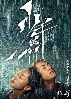 少年的你HD