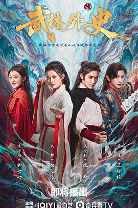 武林外史第15集