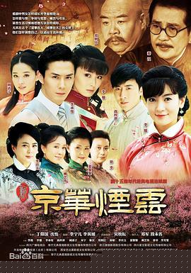 新京华烟云(全集)