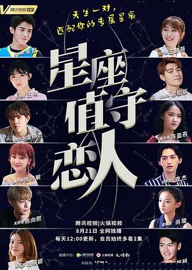 星座值守恋人(全集)