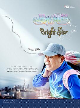 星光灿烂(全集)