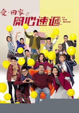 爱·回家之开心速递