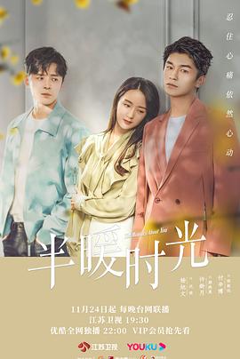 半暖时光第1集