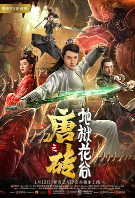 唐砖之地狱花谷HD