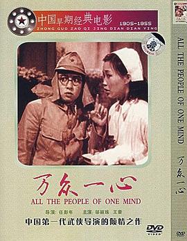 万众一心HD