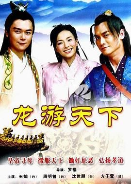 龙游天下第05集