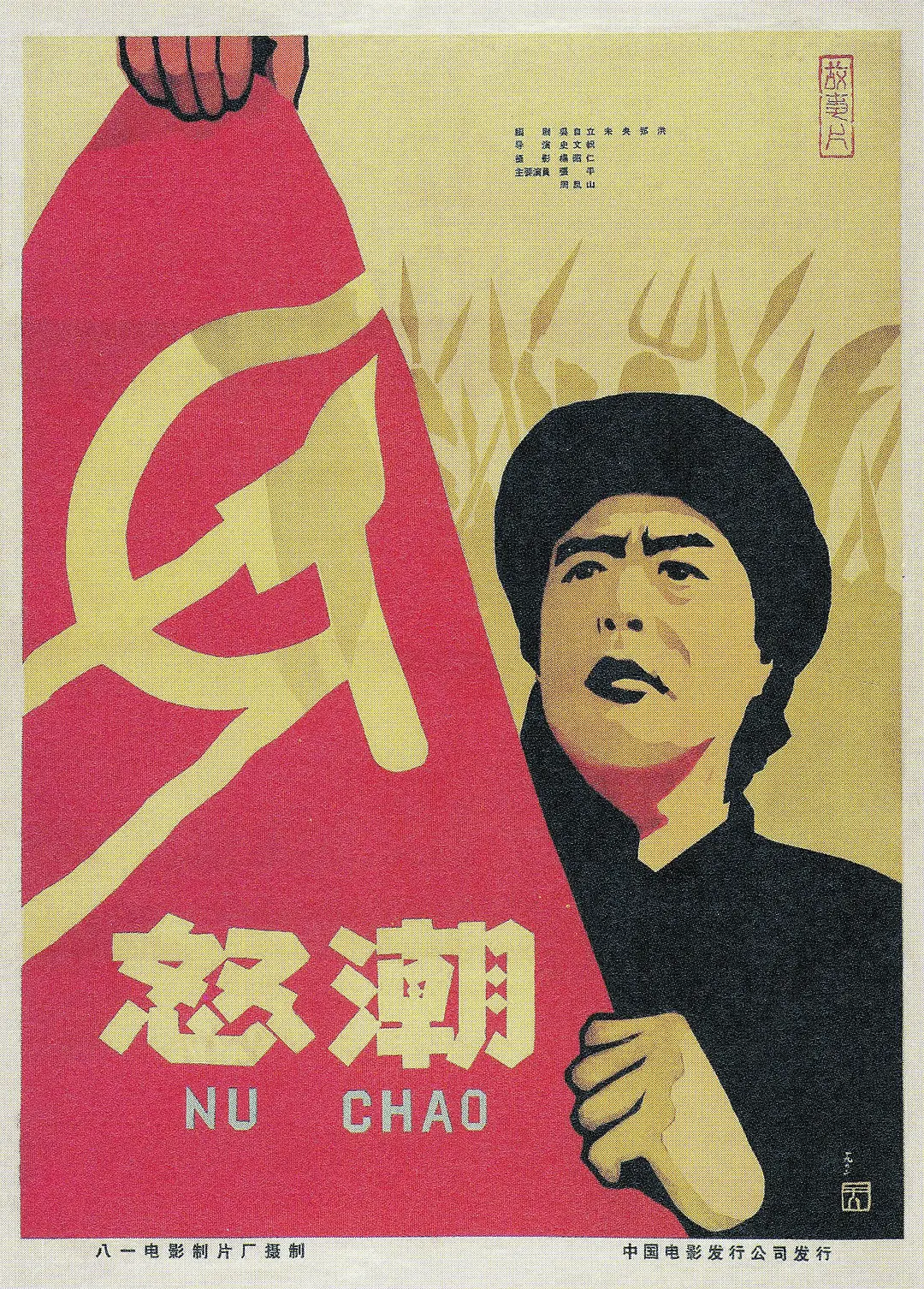 怒潮HD