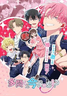 现在多闻君是哪一面(全集)