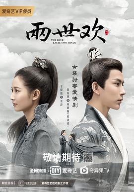 两世欢第7集