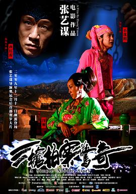 三枪拍案惊奇HD