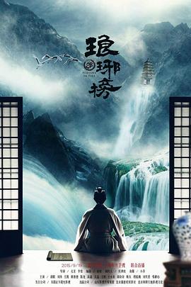 琅琊榜第14集