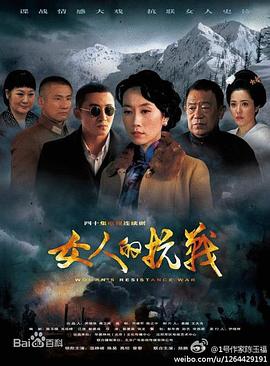 女人的抗战第15集
