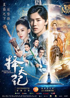 择天记第04集