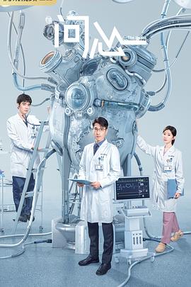 问心第07集