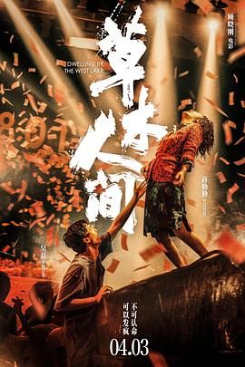 草木人间枪版